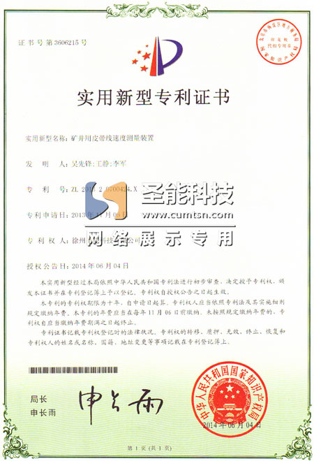 BQH5矿用本安型编码器专利证书